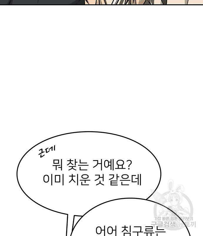 쌈빡 49화 136