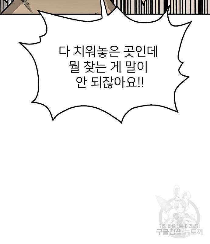 쌈빡 49화 152
