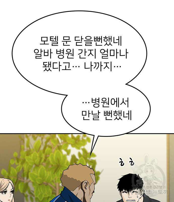 쌈빡 49화 206