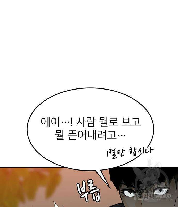 쌈빡 49화 208