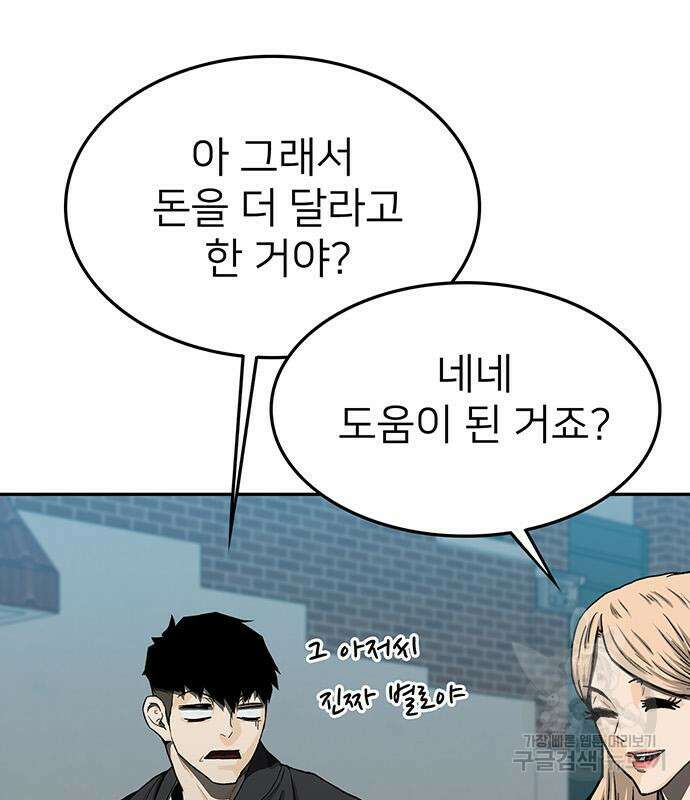 쌈빡 49화 240