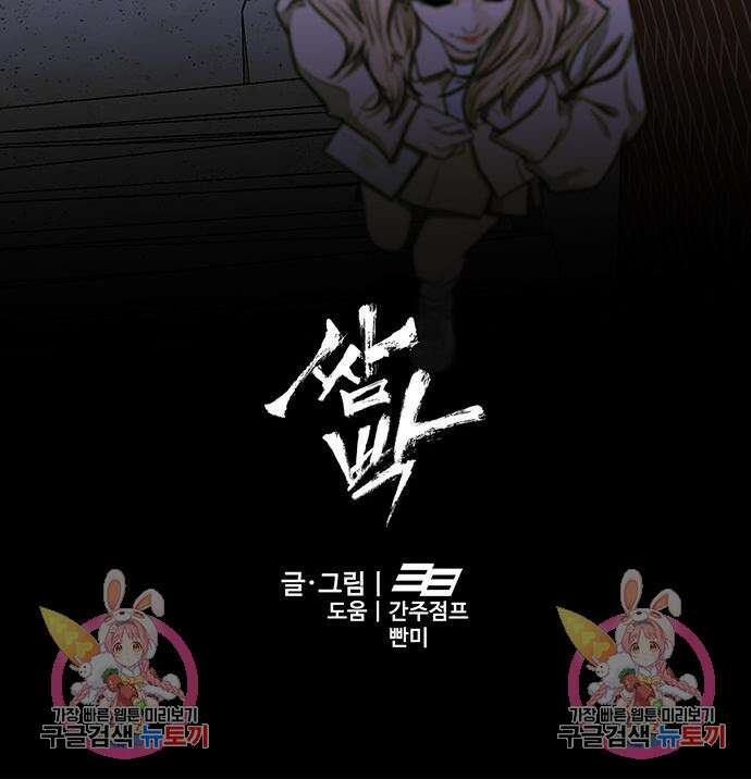쌈빡 49화 264