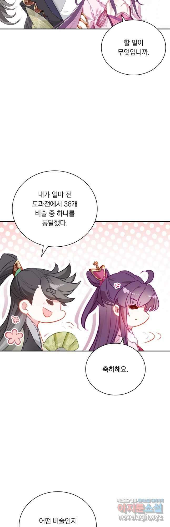 월검신마 101화 5