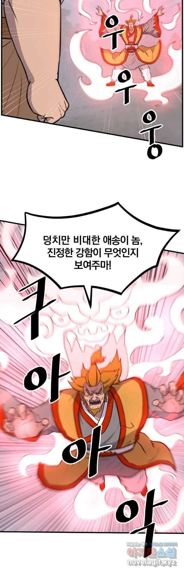 불사무적 262화 4