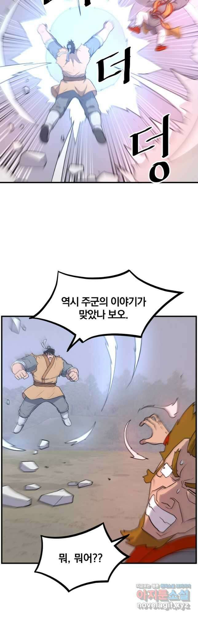 불사무적 262화 8