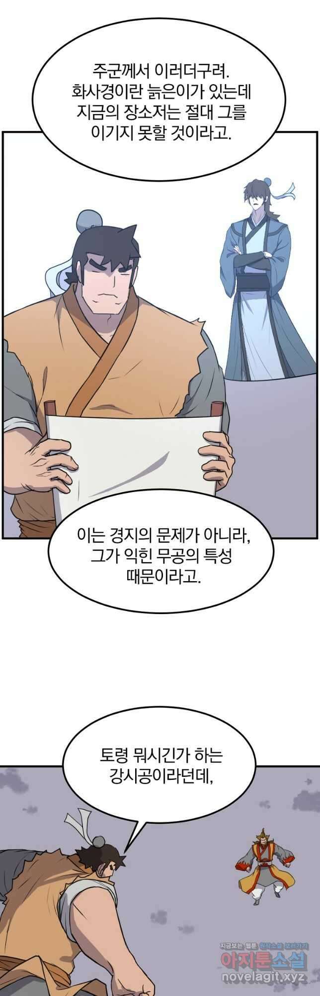 불사무적 262화 9