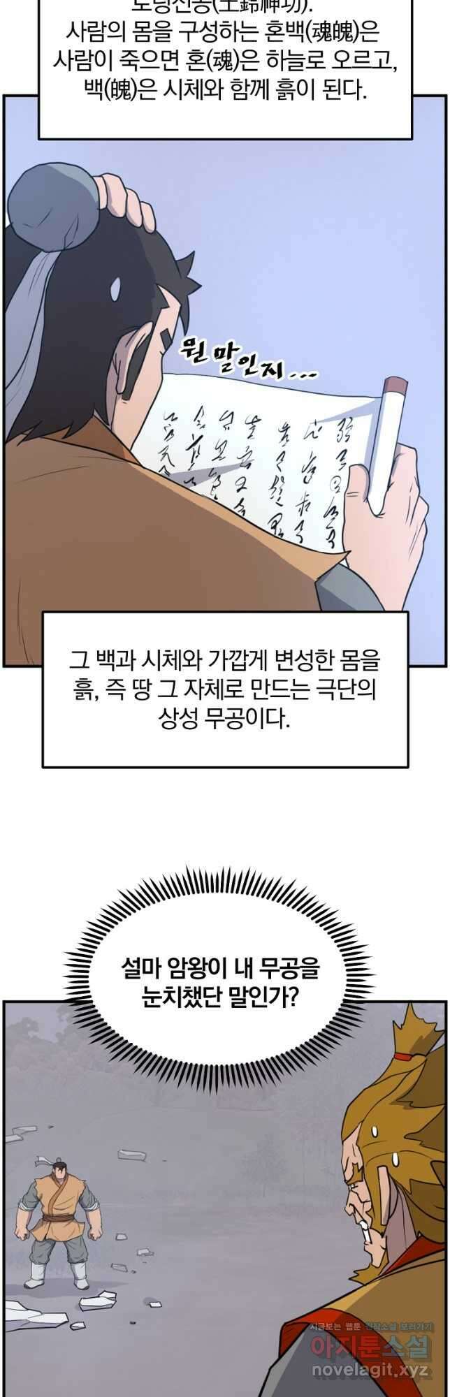 불사무적 262화 11