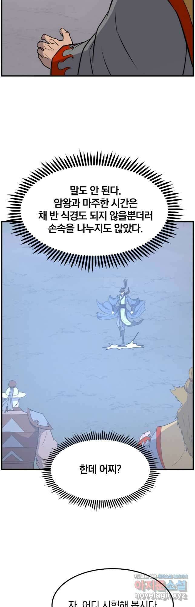 불사무적 262화 12