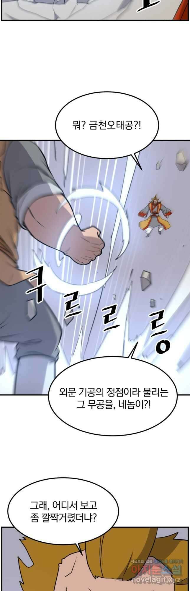 불사무적 262화 16