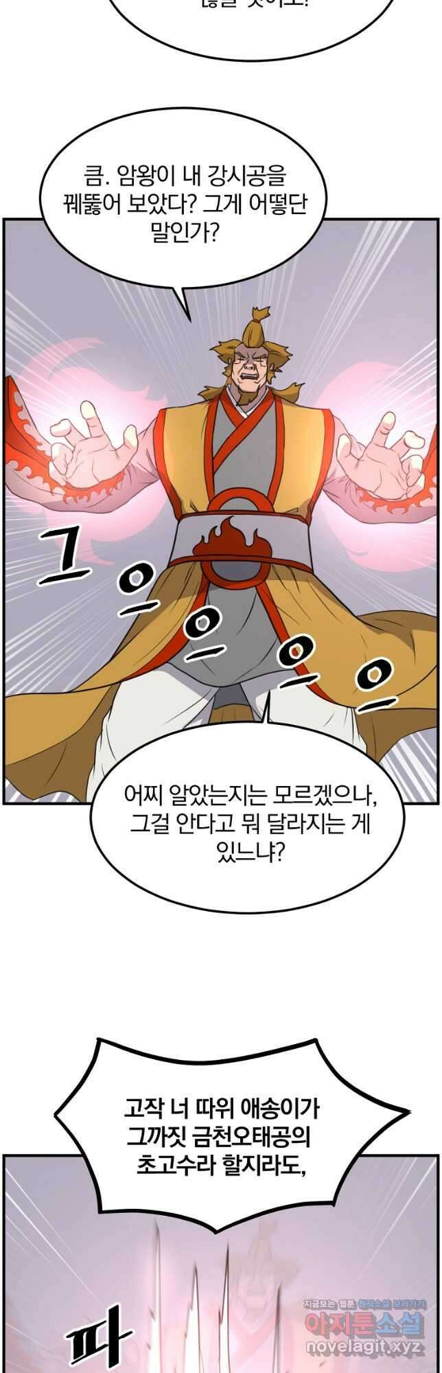 불사무적 262화 18
