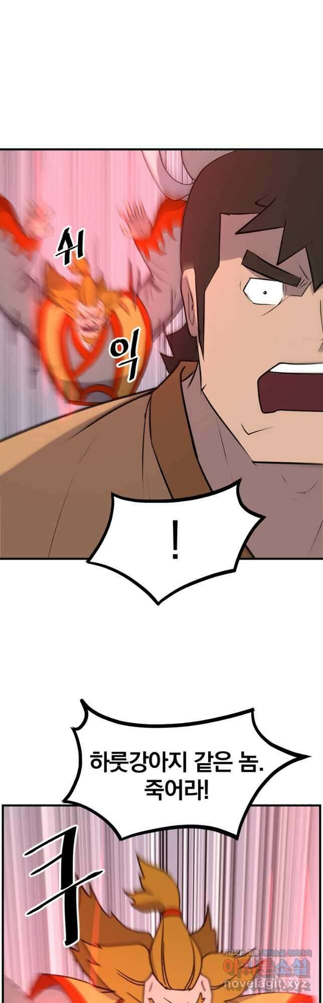 불사무적 262화 20