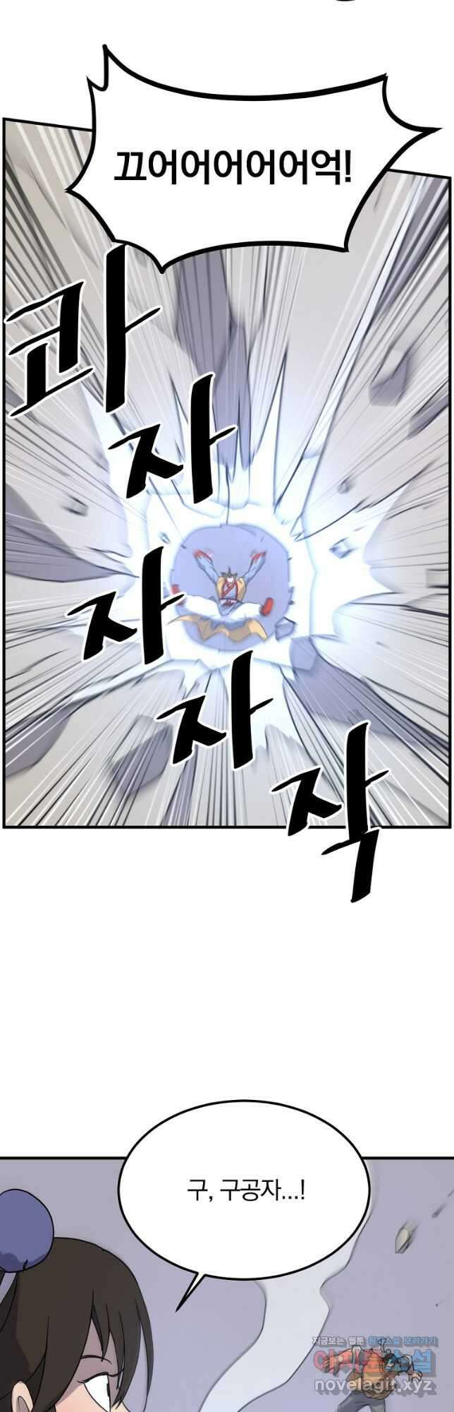 불사무적 262화 31