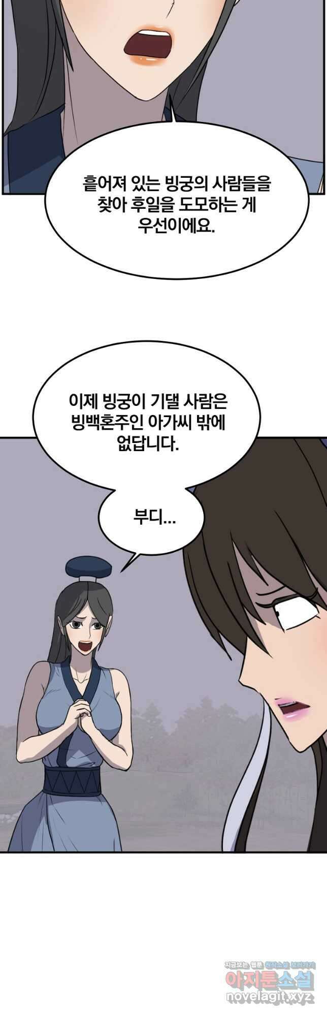 불사무적 262화 34