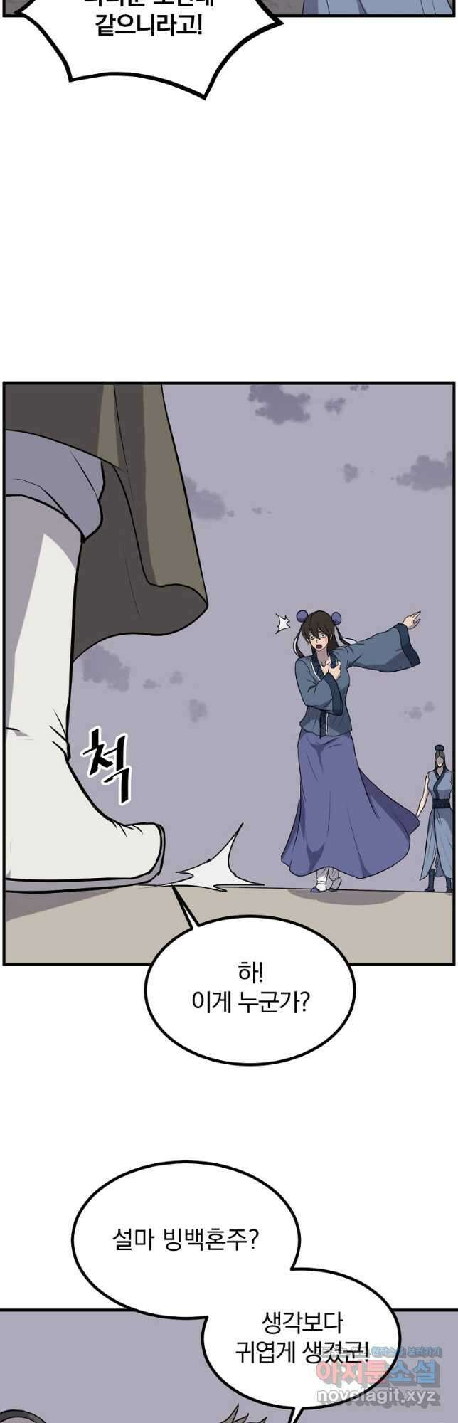 불사무적 262화 38