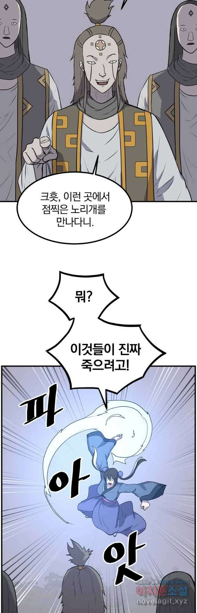 불사무적 262화 39