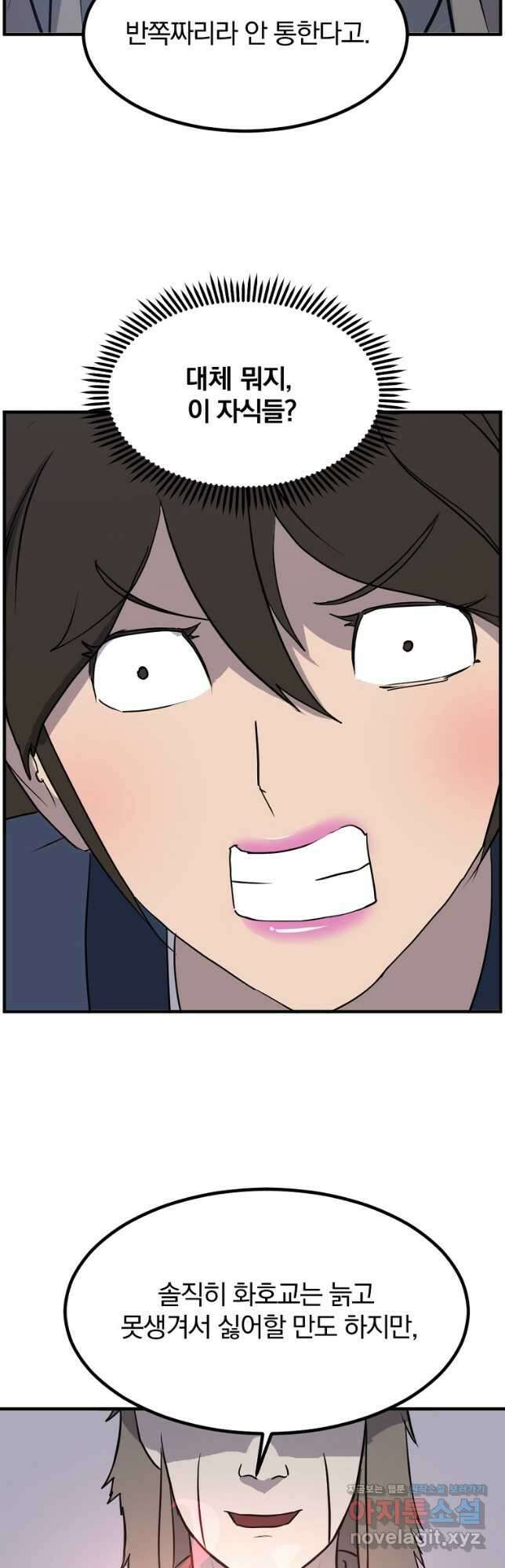 불사무적 262화 42