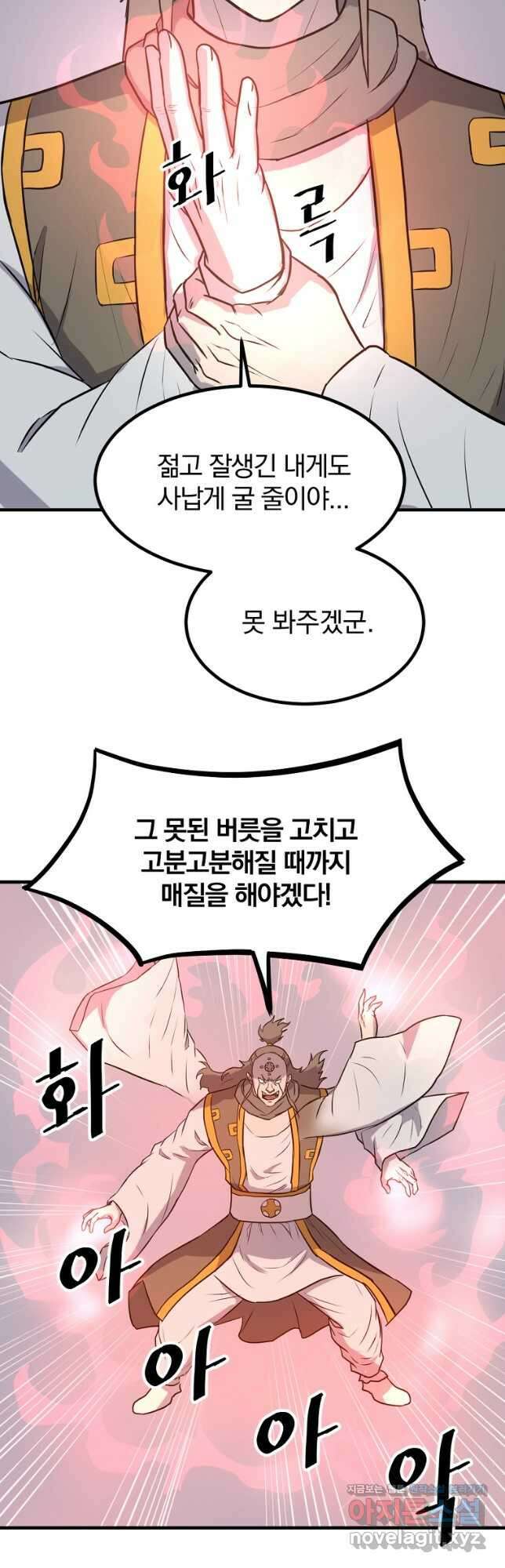 불사무적 262화 43