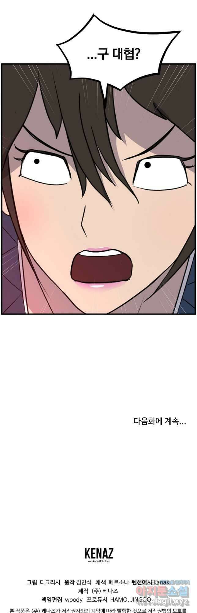 불사무적 262화 46