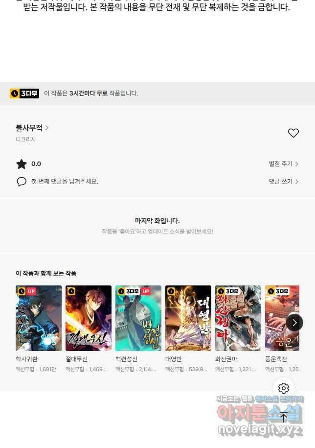 불사무적 262화 47
