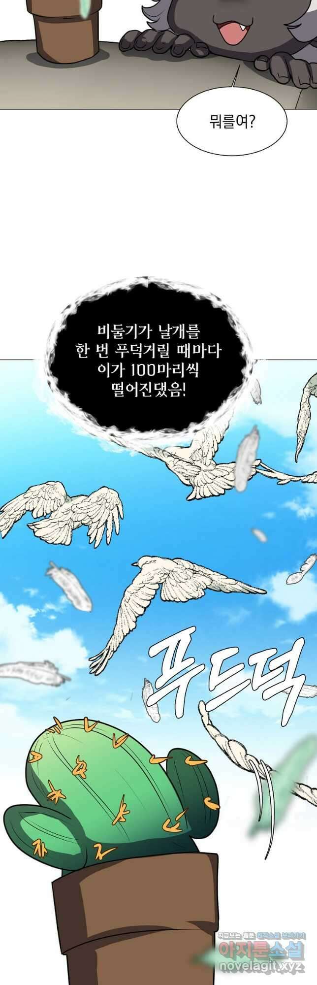 에스티오 74화 3
