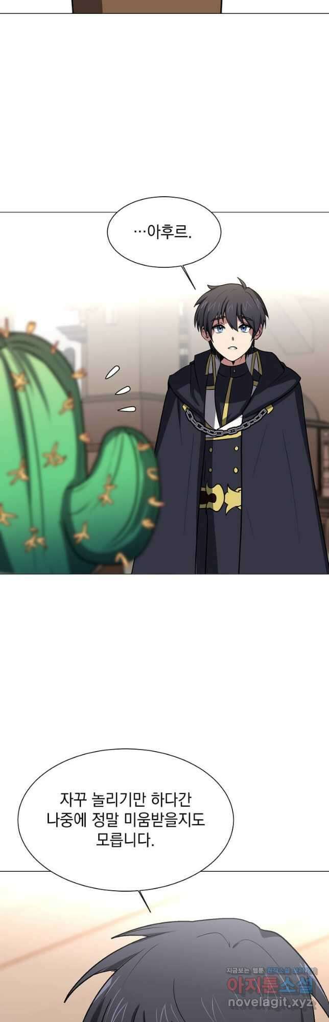 에스티오 74화 4