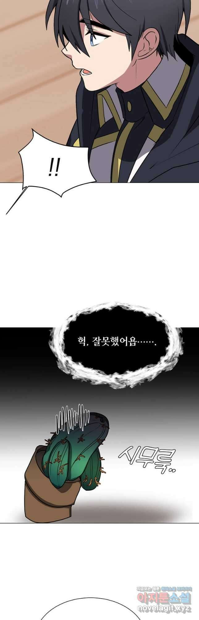 에스티오 74화 5