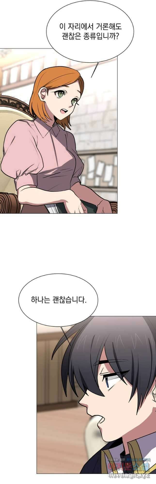 에스티오 74화 10