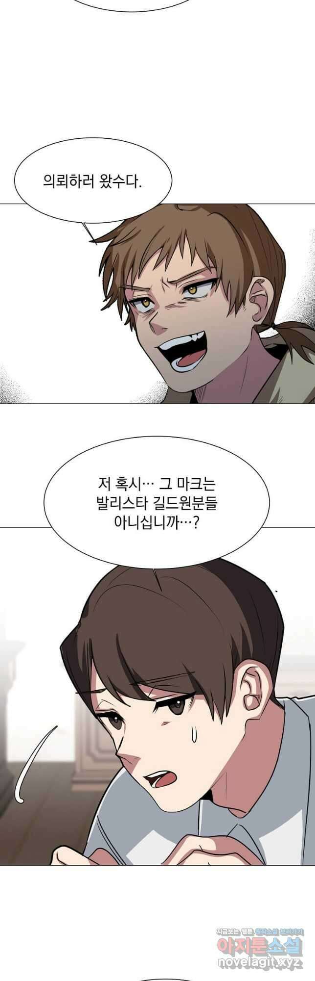 에스티오 74화 21