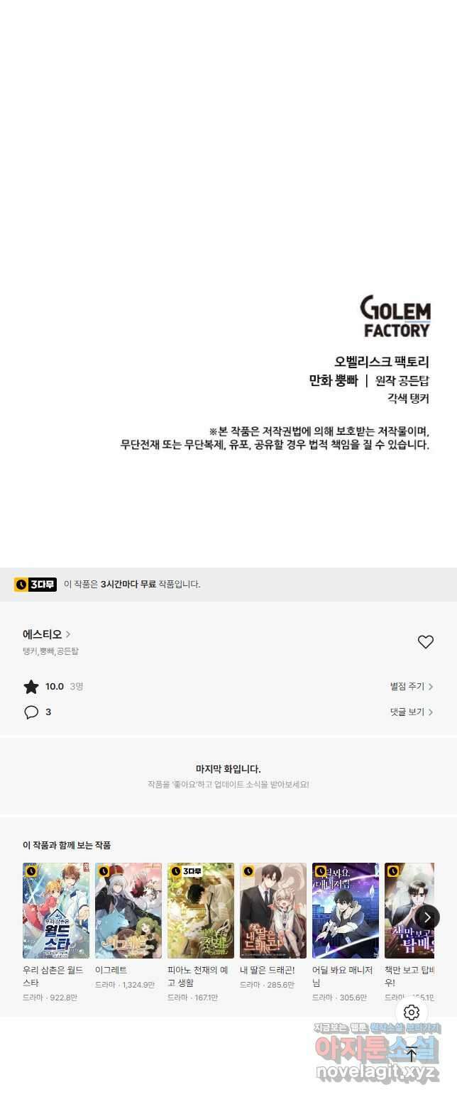 에스티오 74화 40