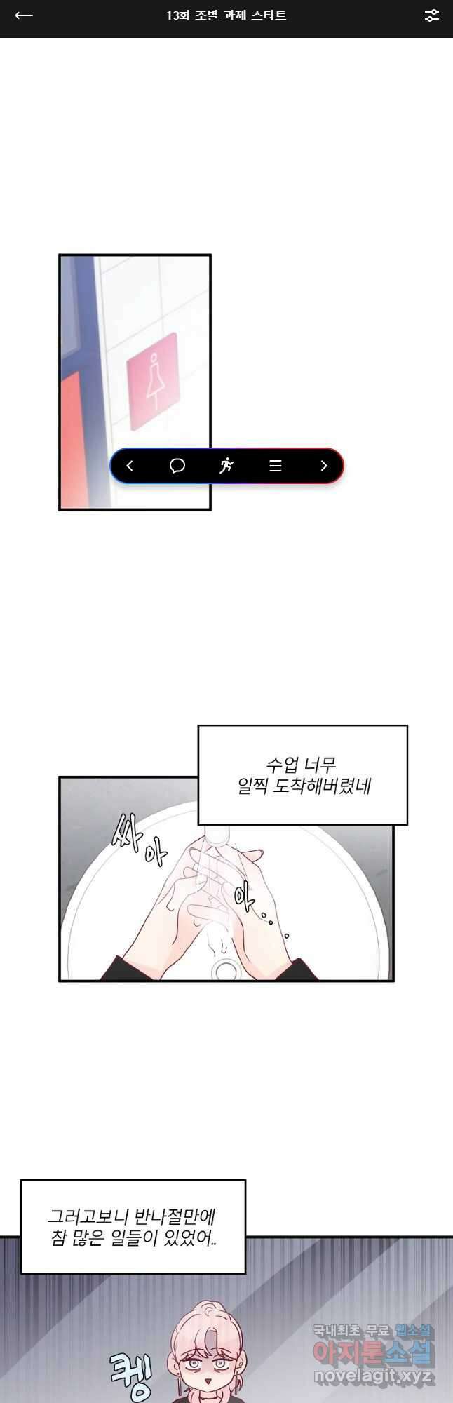 화양연화 13화 조별 과제 스타트 1