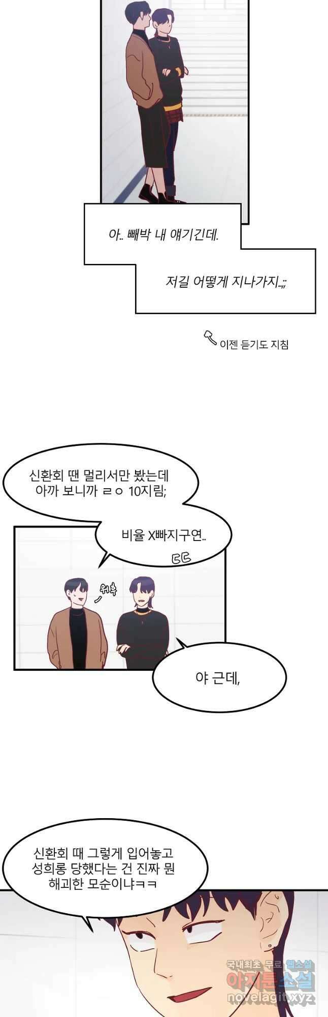 화양연화 13화 조별 과제 스타트 3