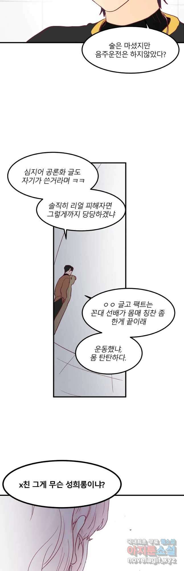 화양연화 13화 조별 과제 스타트 4