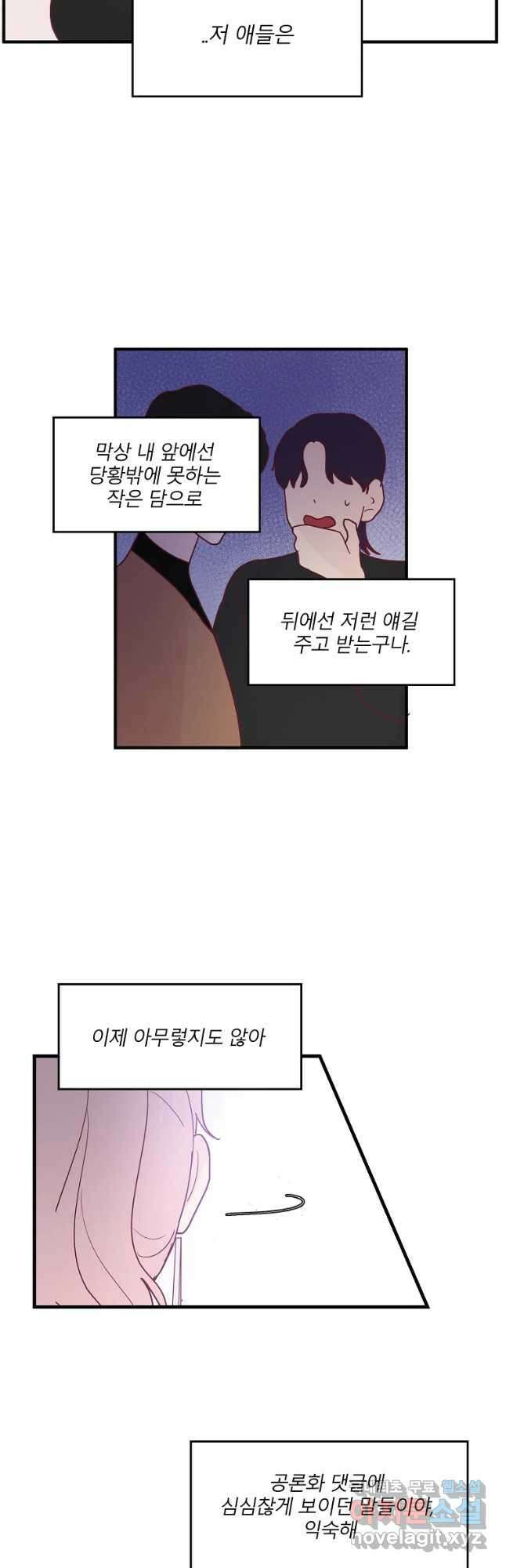 화양연화 13화 조별 과제 스타트 7