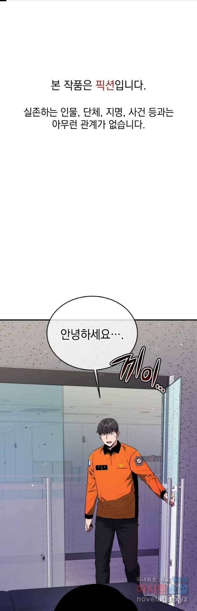 레스큐 시스템 64화 1