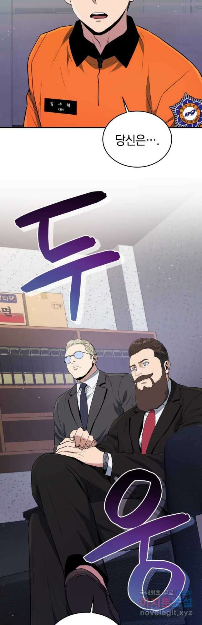 레스큐 시스템 64화 3
