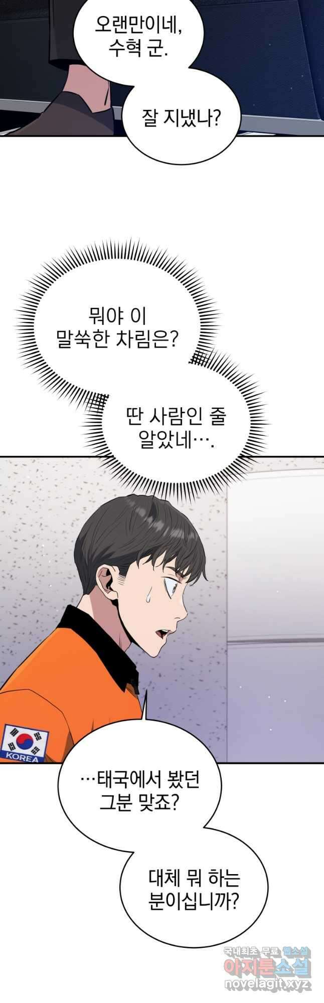 레스큐 시스템 64화 4