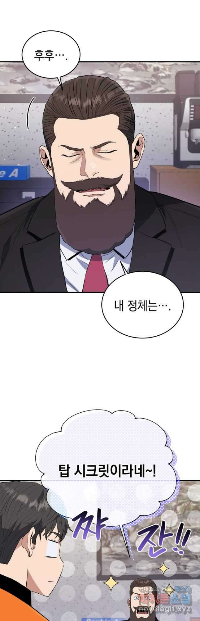 레스큐 시스템 64화 5