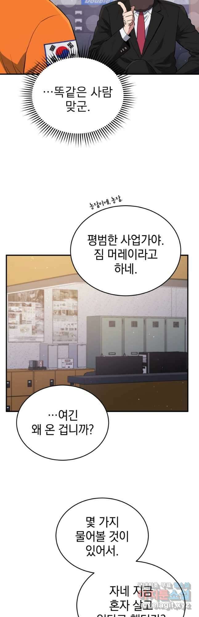 레스큐 시스템 64화 6