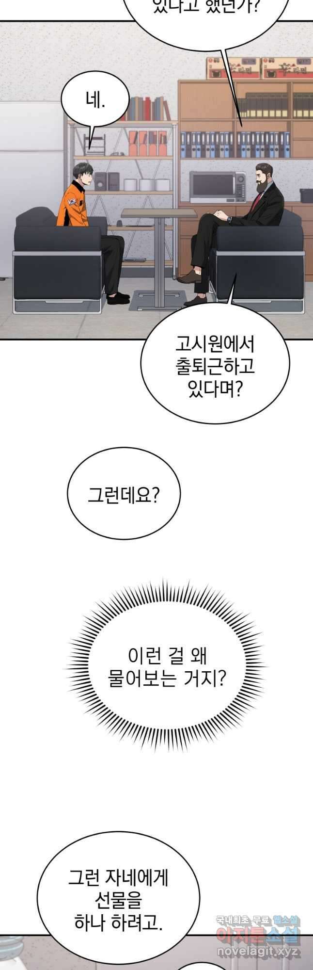 레스큐 시스템 64화 7
