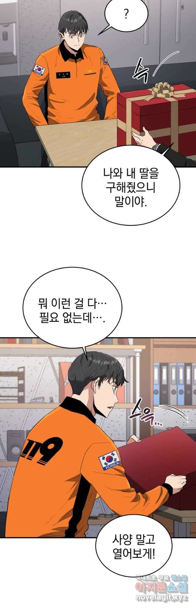 레스큐 시스템 64화 8