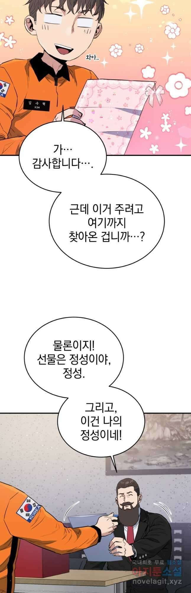 레스큐 시스템 64화 10