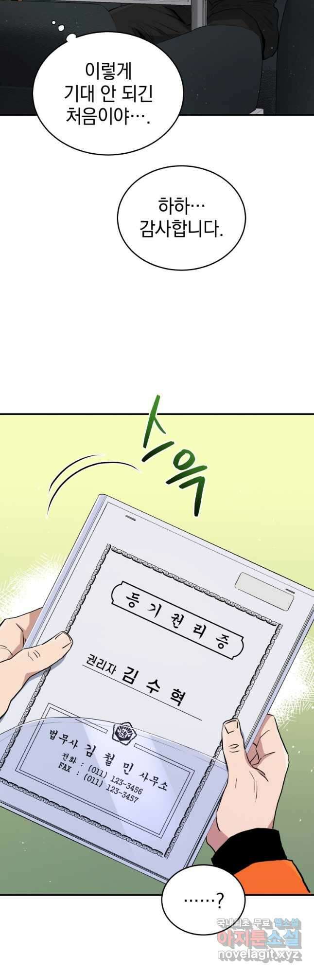 레스큐 시스템 64화 11