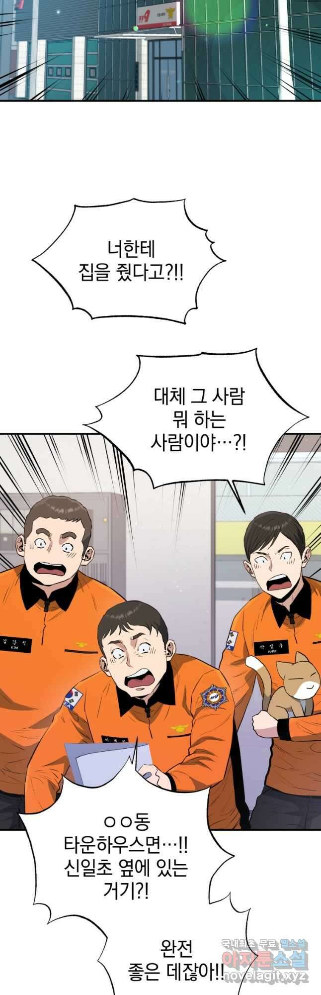레스큐 시스템 64화 14