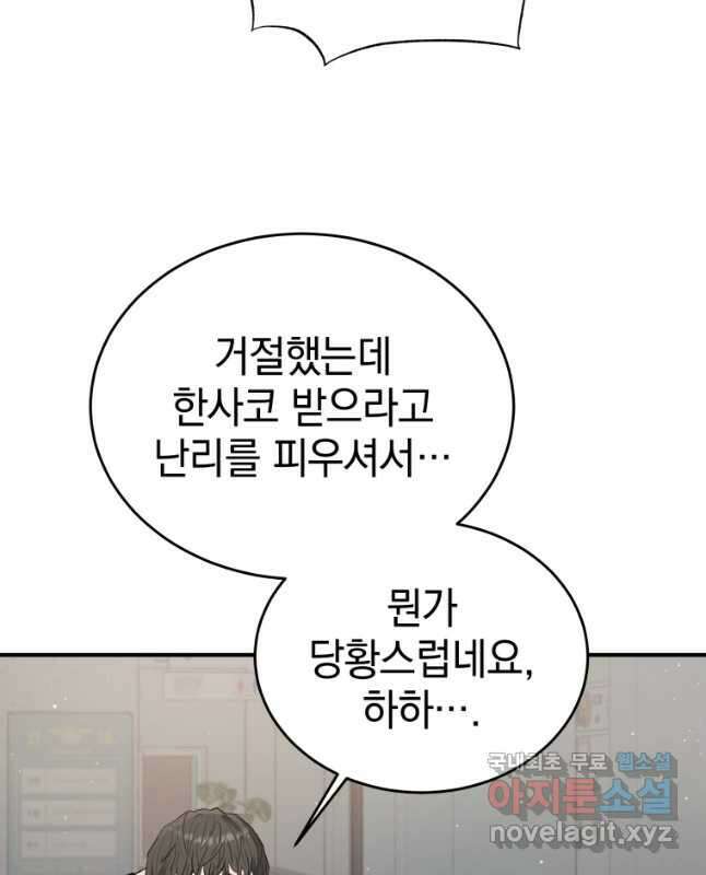 레스큐 시스템 64화 15