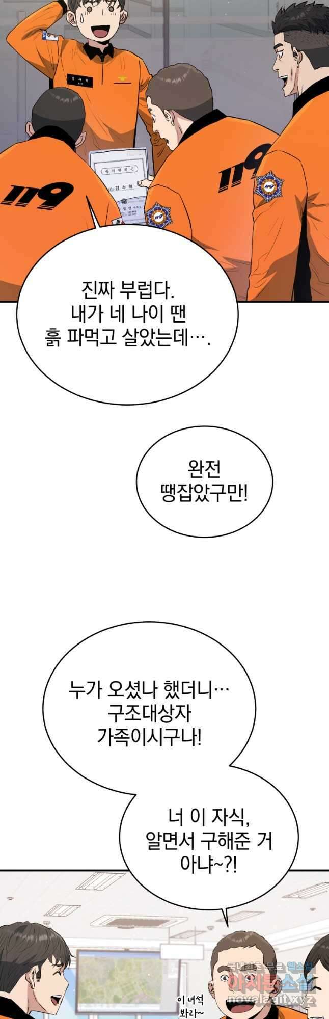 레스큐 시스템 64화 16