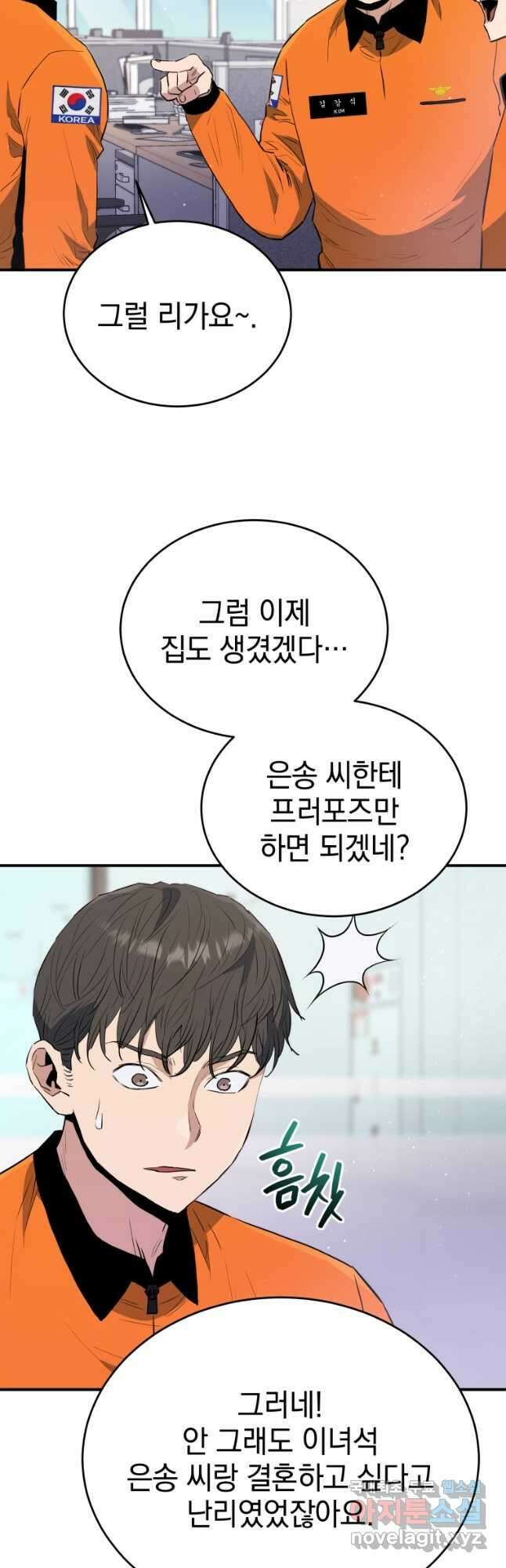 레스큐 시스템 64화 17