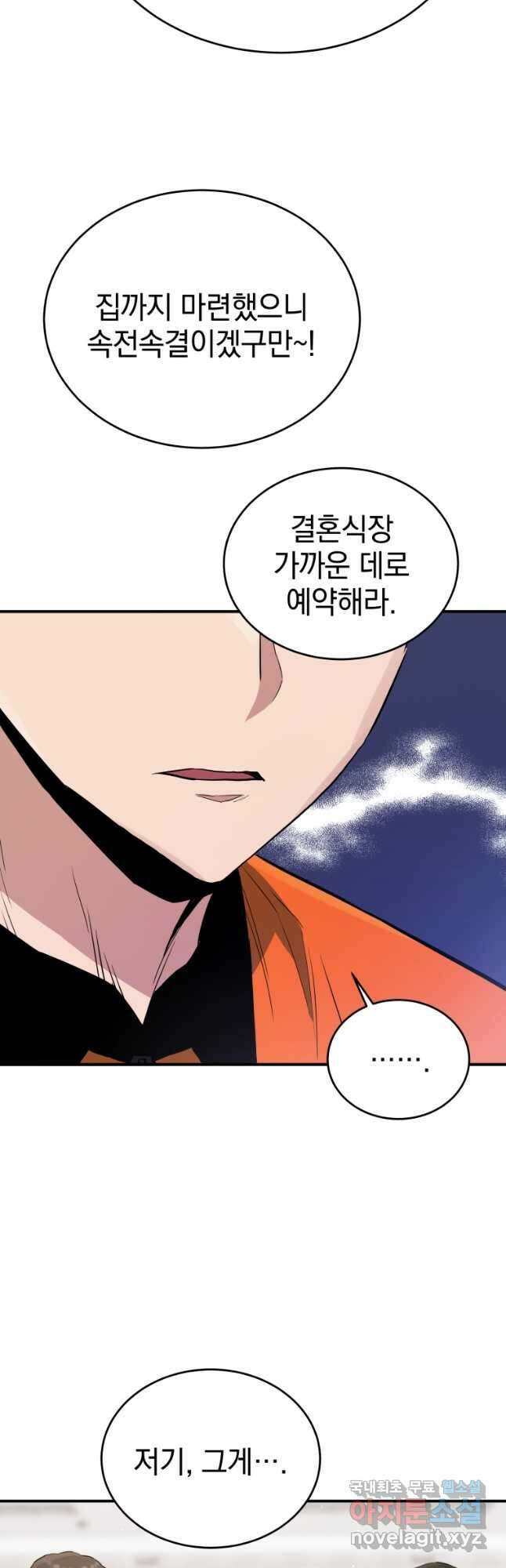 레스큐 시스템 64화 18