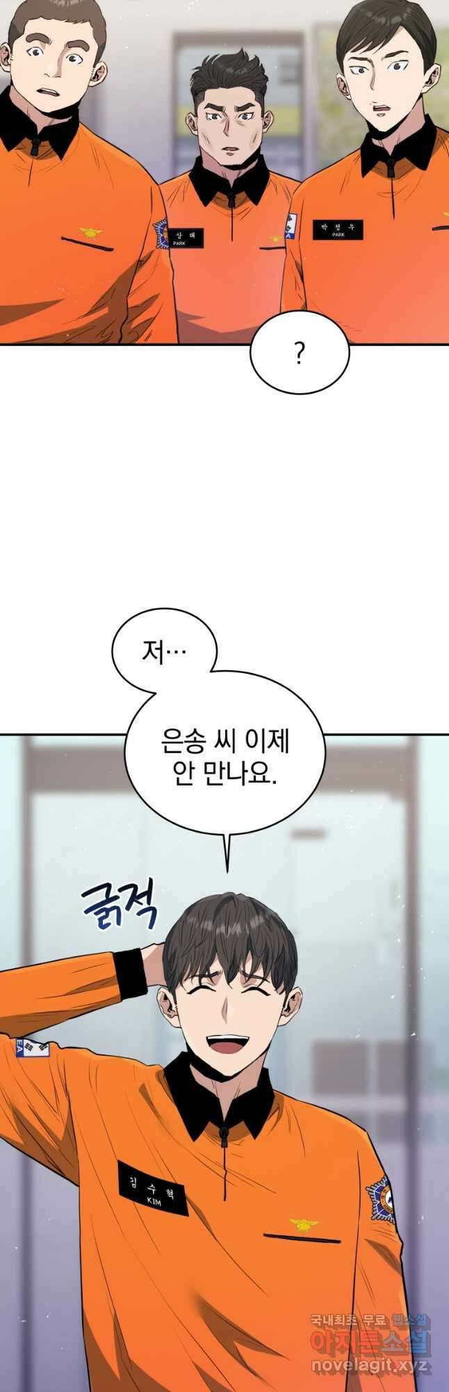 레스큐 시스템 64화 19