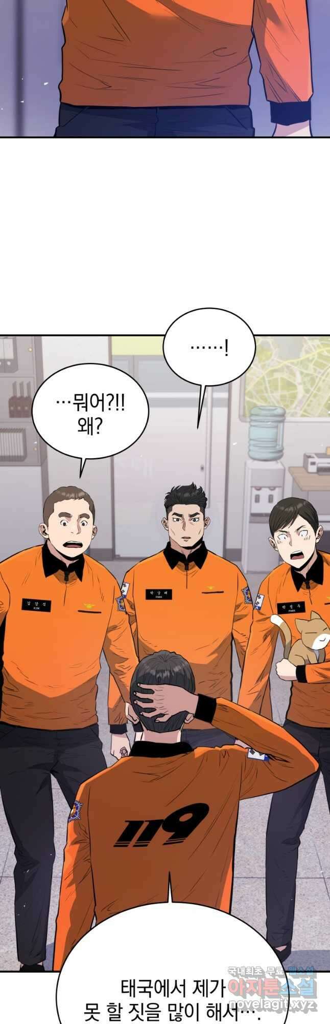 레스큐 시스템 64화 20