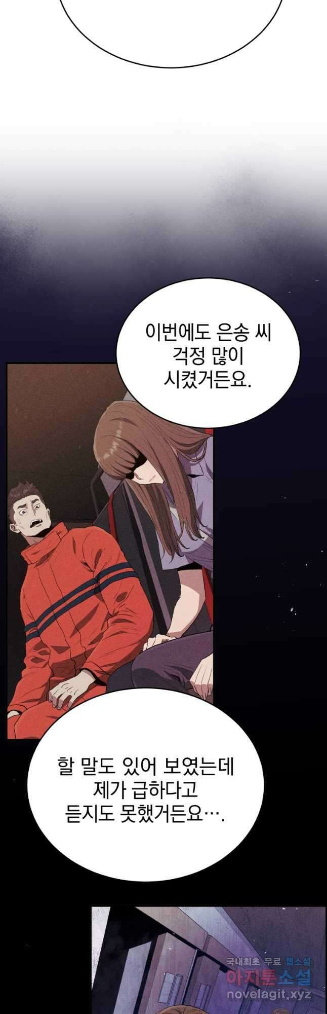 레스큐 시스템 64화 21